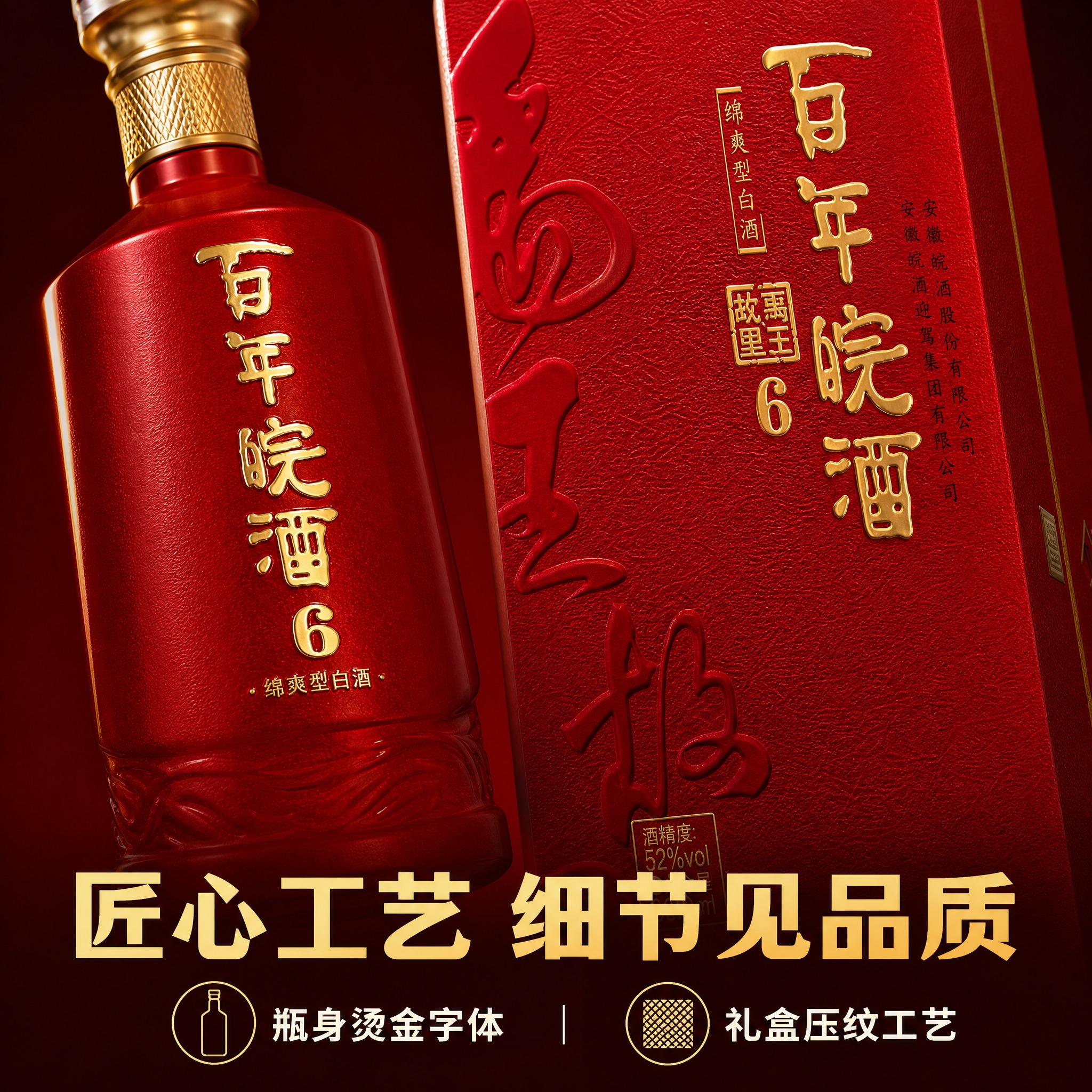 [主图-2] 产品细节特写，展示瓶身金色字体与礼盒压纹工艺，品… - 图片创意预览