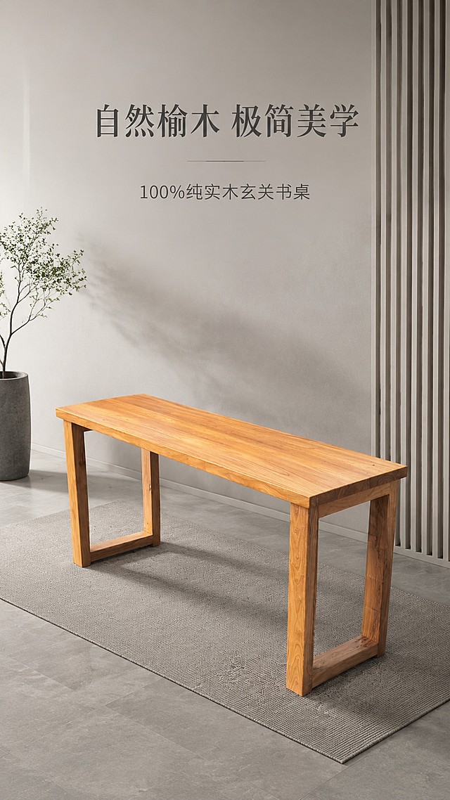 「图片1」，生成详情页，商品名称为老榆木，适配淘宝/天猫平台，单图比例为9:16，需求屏数为4张。「图片1」「图片1」「图片1」第一张为海报图，剩下卖点为100%榆木纯实木|天然木蜡油涂装|无甲醛无异味，风格采用「图片1」「图片1」桌子必须保持一致性不可以变形，每张风格保持统一，风格为极简主义现代轻奢实景摄影风格，整体低饱和高级灰调柔和哑光质感，高级莫兰迪灰配色，干净简约高级氛围感，竖长构图，海报版式，画面干净无杂物，色调统一柔和，细节质感拉满。
