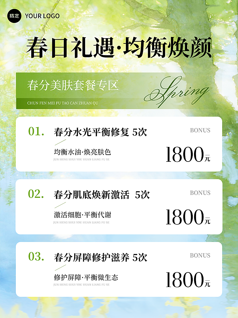 春分营销卖货美业清新感小红书封面