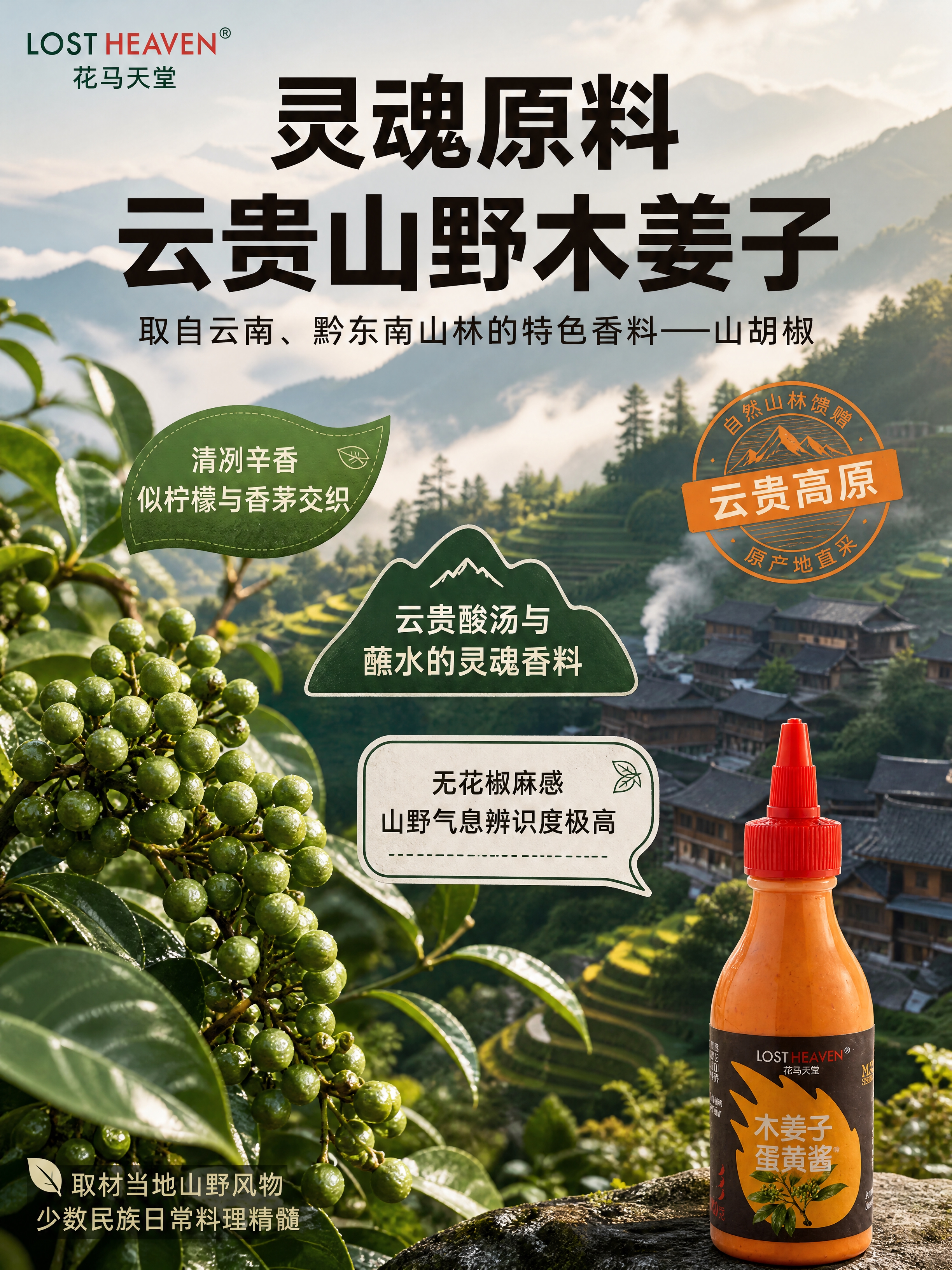 [商品] 使用【图1】花马天堂木姜子蛋黄酱产品实拍图；保留瓶身… - 图片创意预览