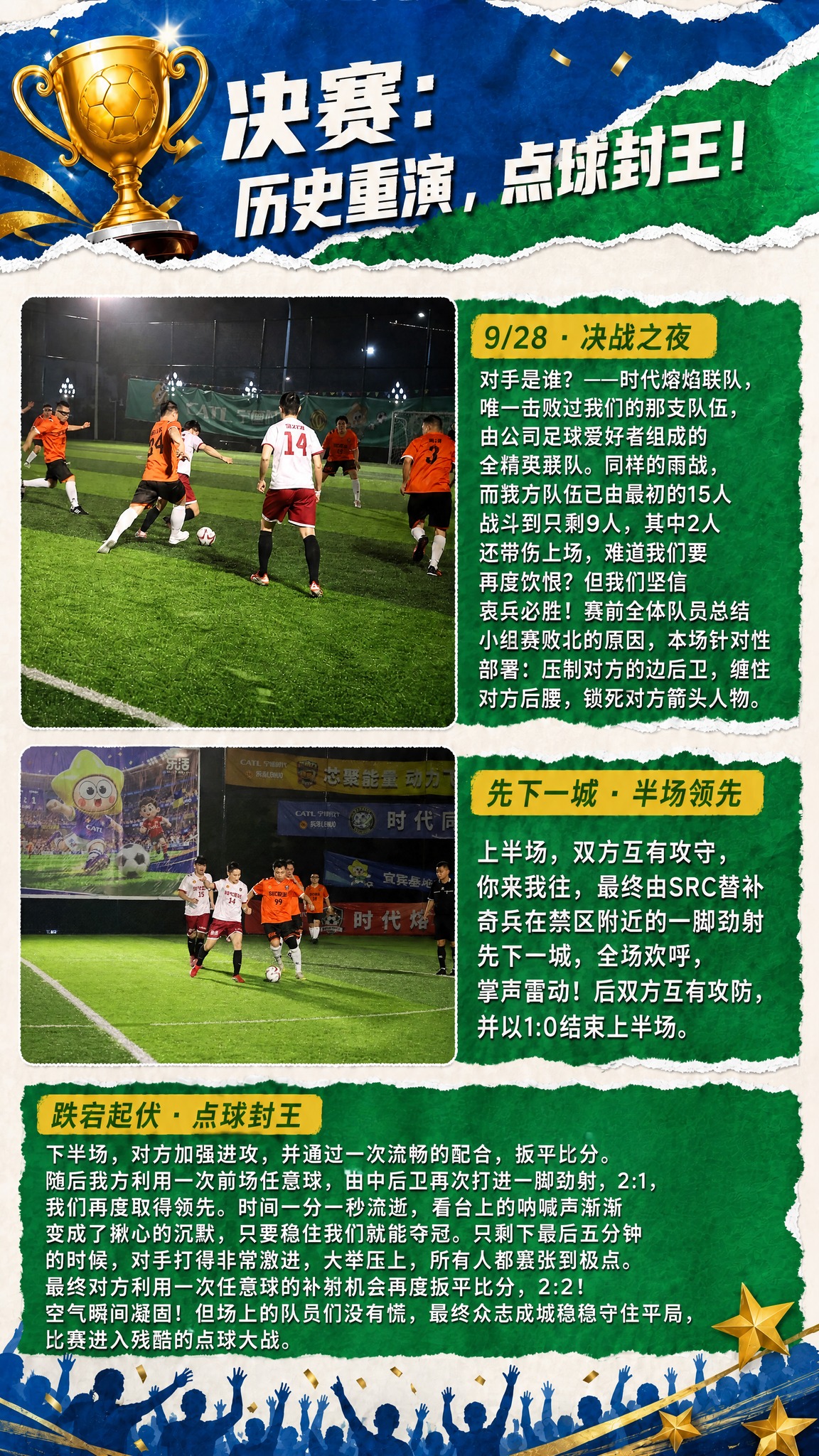 重新生成决赛战报海报，保持原有版式风格（顶部蓝绿撕纸背景+金色… - 图片创意预览