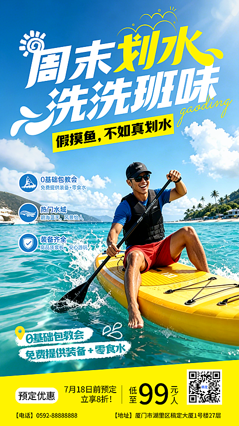 海上运动项目体验促销活动实景风竖版海报