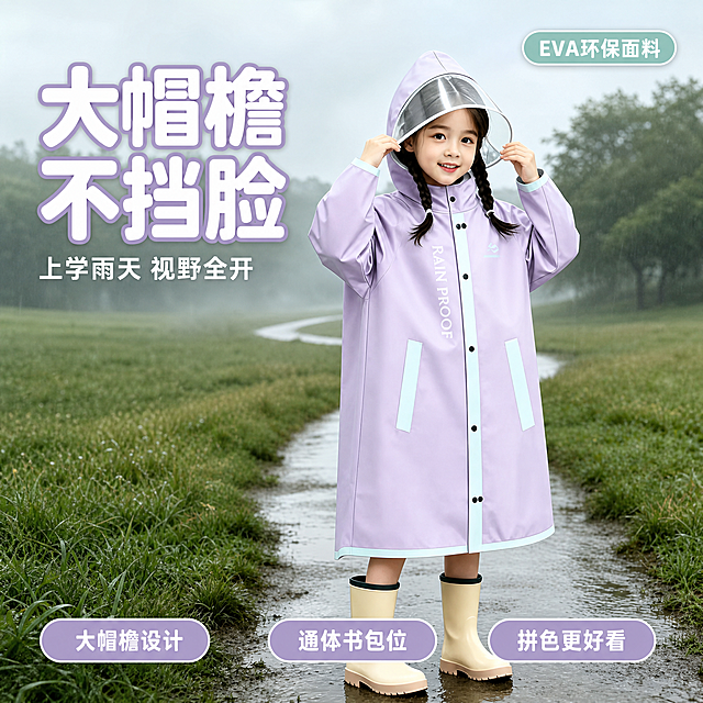 [主图-1] 儿童雨衣大帽檐拼色首图场景海报。
[氛围风格] 清新柔和亲子感 户外雨天自然氛围 干净通透 安全可信。
[画质] 商业摄影质感 光线柔和通透 产品清晰真实 画面干净高级。
[元素] 画面中央是一位可爱的东亚小女孩 扎双麻花辫 身穿淡紫色拼浅薄荷绿儿童雨衣 脚穿米黄色雨靴 站在雨后湿润的林间小路上 面带微笑看向镜头 双手轻扶帽檐 展示大帽檐设计。雨衣正面完整展示 淡紫色主体搭配浅薄荷绿门襟 口袋边缘和帽檐内侧拼色 正面有黑色按扣 左胸印有白色RAIN PROOF字样 大帽檐带透明防雾面罩 帽型宽大不挡视线。背景是雨后的绿色草地和蜿蜒小路 远处有朦胧树林 空气中有细雨薄雾 地面有积水倒影 充满自然清新的雨天氛围。**保持雨衣外观（即物理结构 材质质感 颜色 拼色设计 按扣位置 帽檐形状）与输入产品图保持绝对一致 杜绝任何变形和色差 精细化处理**。商品主体占比约70% 画面满屏无边框。画面禁止出现多余的手 多余的手指 畸形手 融合手指 手部扭曲 肢体穿模 人物面部扭曲 关节反折。
[光影] 阴雨天柔和散射自然光 整体光线均匀通透 雨衣表面有湿润光泽 地面水洼有柔和反光 主光来自左前方 辅光柔和补亮暗部 光比舒适 无硬阴影 营造清新雨日氛围。
[配色] 主色淡紫色+浅薄荷绿（雨衣拼色）；辅色草地绿 米白雨靴 背景浅灰绿雾色；强调色白色文字 黑色按扣。
[视角构图] 平视正面视角 小女孩和雨衣为视觉中心 前中后景分层 前景湿润小路 中景人物主体 远景朦胧树林 景深中等 人物完整不裁切。
[文字版式] 左上负空间左对齐留安全边距 主标题大字"大帽檐 不挡脸" 圆润粗黑体 白色带浅紫描边 最大号；副标题"上学雨天 视野全开" 约半高 白色细体。右上圆角胶囊标签"EVA环保面料" 浅薄荷绿底白字。底部通栏三个圆角卖点胶囊从左到右："大帽檐设计""通体书包位""拼色更好看" 淡紫底白字 均匀分布。所有文字清晰可读 不遮挡人物脸部和雨衣主体。
[输出要求] 1:1比例 文字清晰锐利 超高清商业摄影质感。
[负向提示词] 变形 文字错乱 产品图模糊 背景杂乱 水印 电商平台Logo 多余手指 手部畸形 面部扭曲。