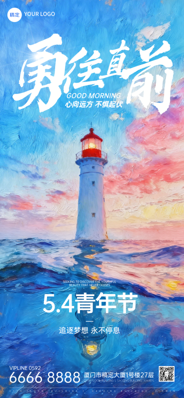五四青年节青春精神祝福实景油画感竖版海报预览效果