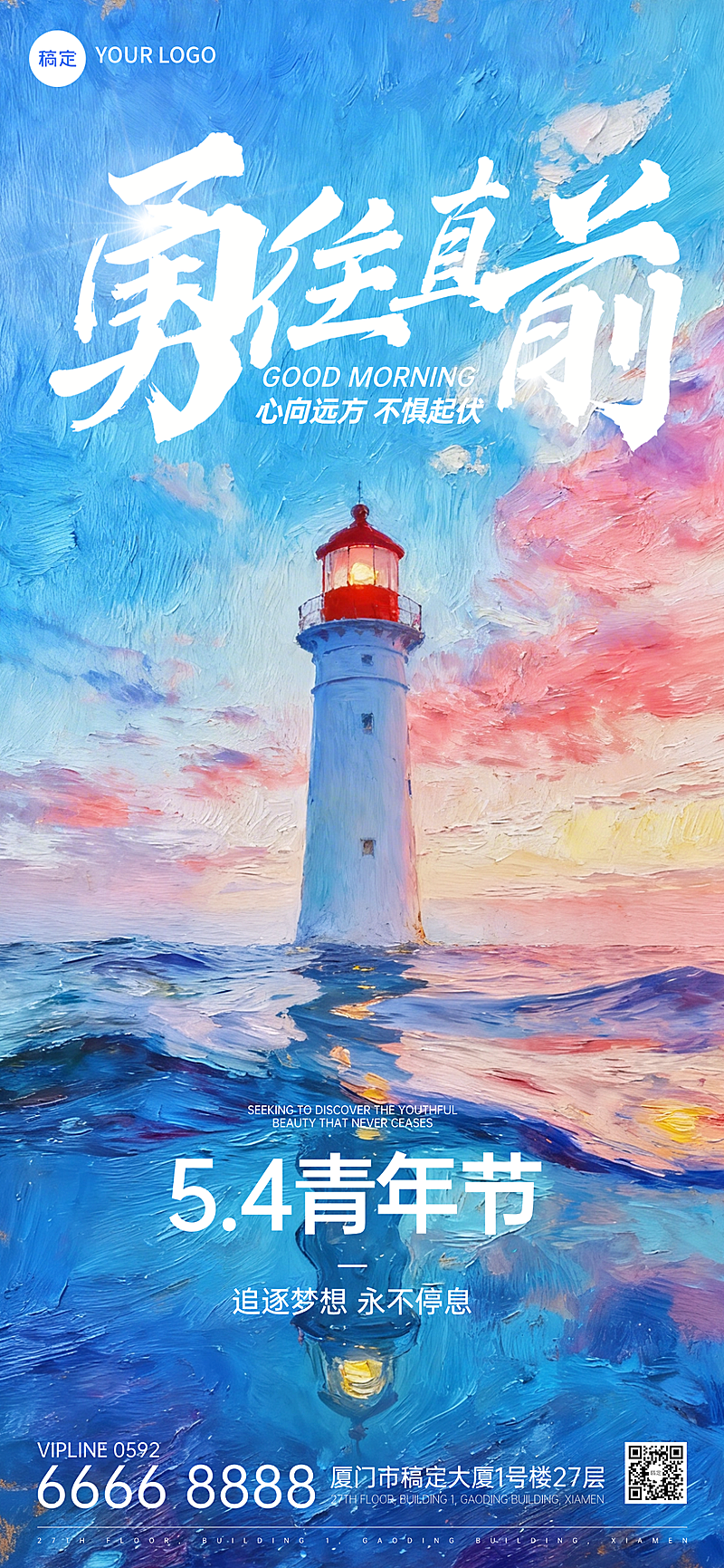 五四青年节青春精神祝福实景油画感竖版海报