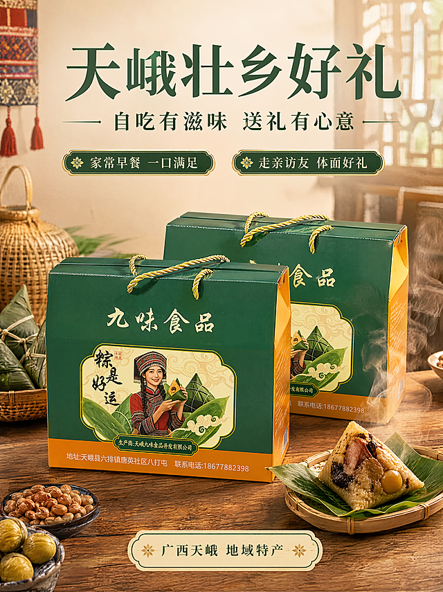 [第7张] 场景种草页-自吃送礼两相宜。本张使用【图9】两盒礼盒礼赠场景作为主体，【图8】单盒作为辅助。
[氛围/风格] 壮乡礼赠氛围感，节日温馨感，生活方式场景。
[元素布局] 画面中下部摆放两盒天峨九味粽礼盒，绿色包装配黄色提绳；背景为壮乡风格家居场景：木桌、竹编篮、粽叶装饰、小碟花生板栗；礼盒旁放一只剥开的粽，热气腾腾；礼盒外观、文字图案与输入图一致。
[光影质感] 暖黄室内光，礼盒表面有自然光泽，桌面木纹清晰，整体温馨有节日感。
[配色色系] 全局底色 #FDF6E8 暖米黄；主色深绿礼盒；辅助色木色、暖黄灯光。
[视角构图] 45°微俯，阅读动线顶部标题→中部礼盒场景→底部场景标签。
[文字版式] 顶部居中标题。主标题「天峨壮乡好礼」，副标题「自吃有滋味 送礼有心意」，宋体标题字深绿色；下方两个圆角标签并列：「家常早餐 一口满足」「走亲访友 体面好礼」；右下角小字「广西天峨 地域特产」。
[比例分辨率] 3:4竖版比例，4K分辨率，文字清晰可辨，高清画质。
[负向提示词] 礼盒变形，颜色偏差，文字错乱，水印，人物失真，背景杂乱。