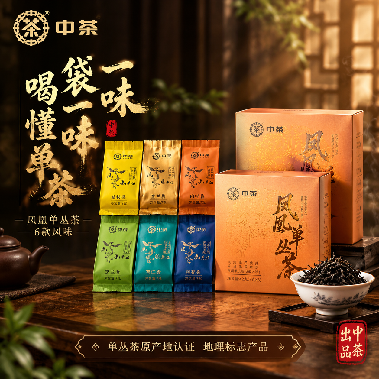 [主图-1 首图] 主题：一袋一味 喝懂单丛茶。抖音主图首图，… - 图片创意预览