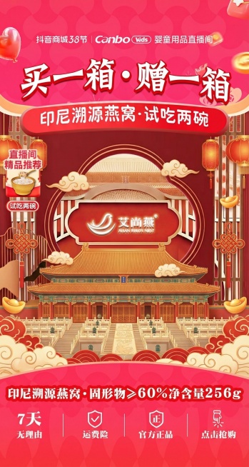 延续原海报红色喜庆国潮风格，更换中式背景与侧边装饰元素，保留所有核心促销文案和艾尚燕品牌标识，打造全新视觉的燕窝促销海报预览效果
