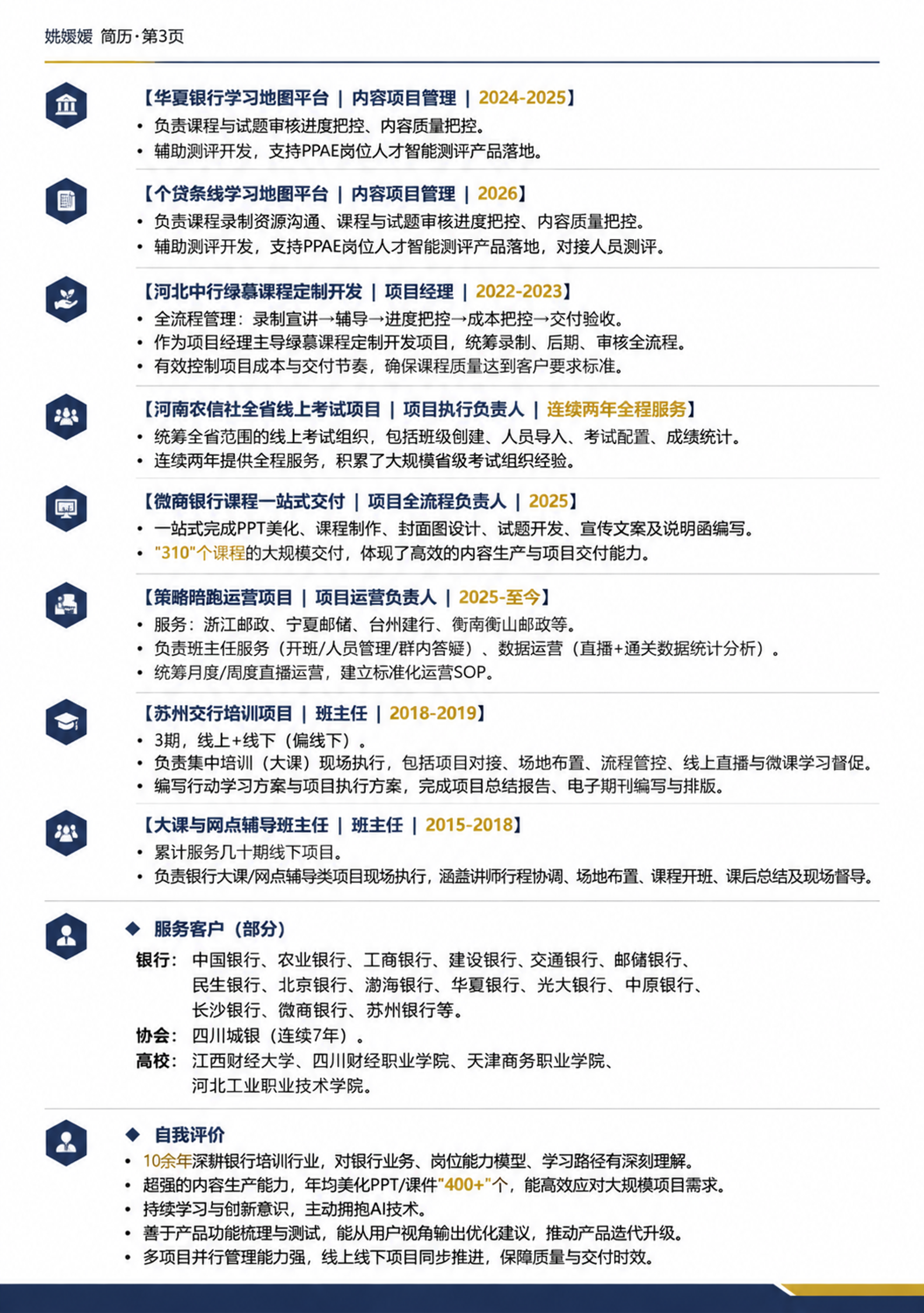 A4竖版简历第3页，商务沉稳金融科技风格，上下通栏结构，白底为… - 图片创意预览