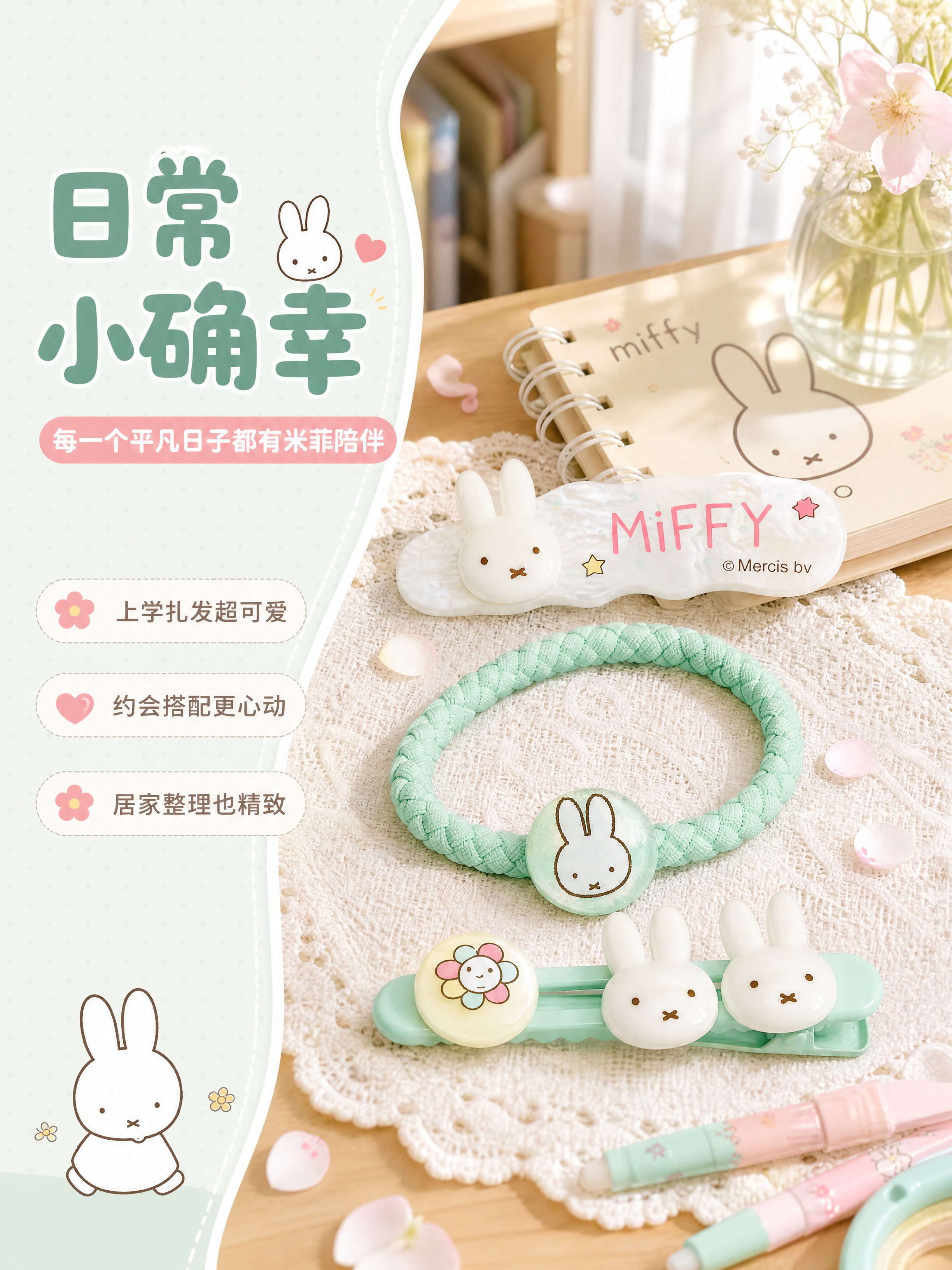 [商品] 使用【图3】米菲Miffy薄荷绿发饰三件套散开展示；… - 图片创意预览