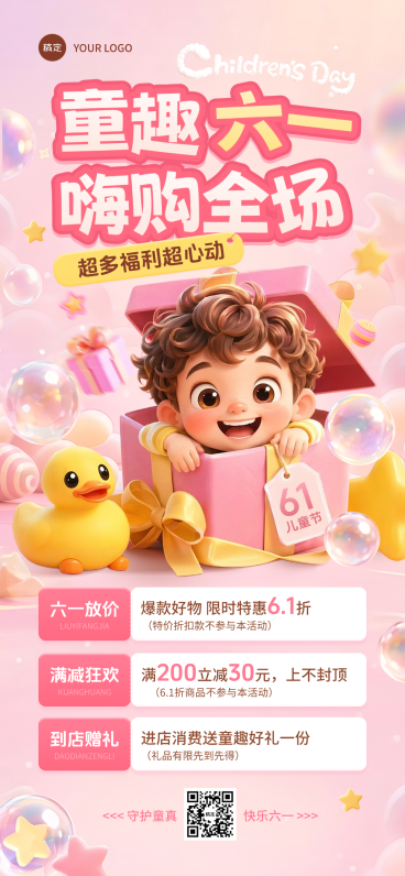六一儿童节商品零售促销软3d风卡通梦幻全屏竖版海报预览效果