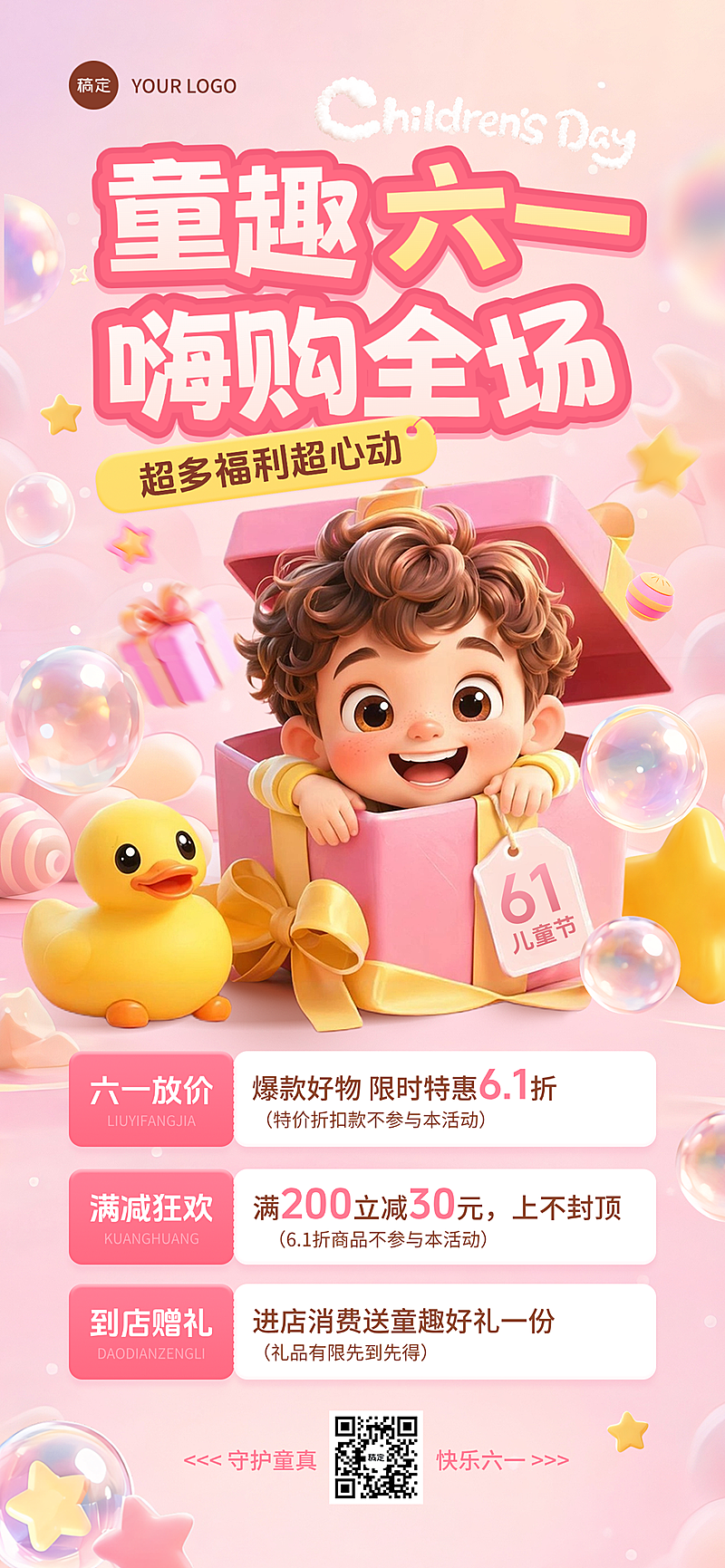 六一儿童节商品零售促销软3d风卡通梦幻全屏竖版海报