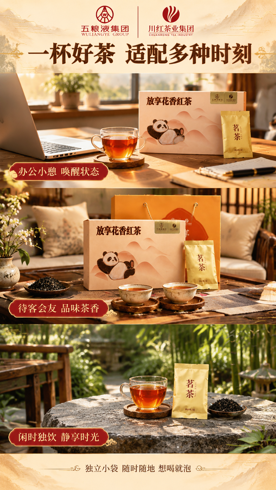 [商品] 使用【图1】川红放享花香红茶礼盒与独立小袋；保留双品… - 图片创意预览