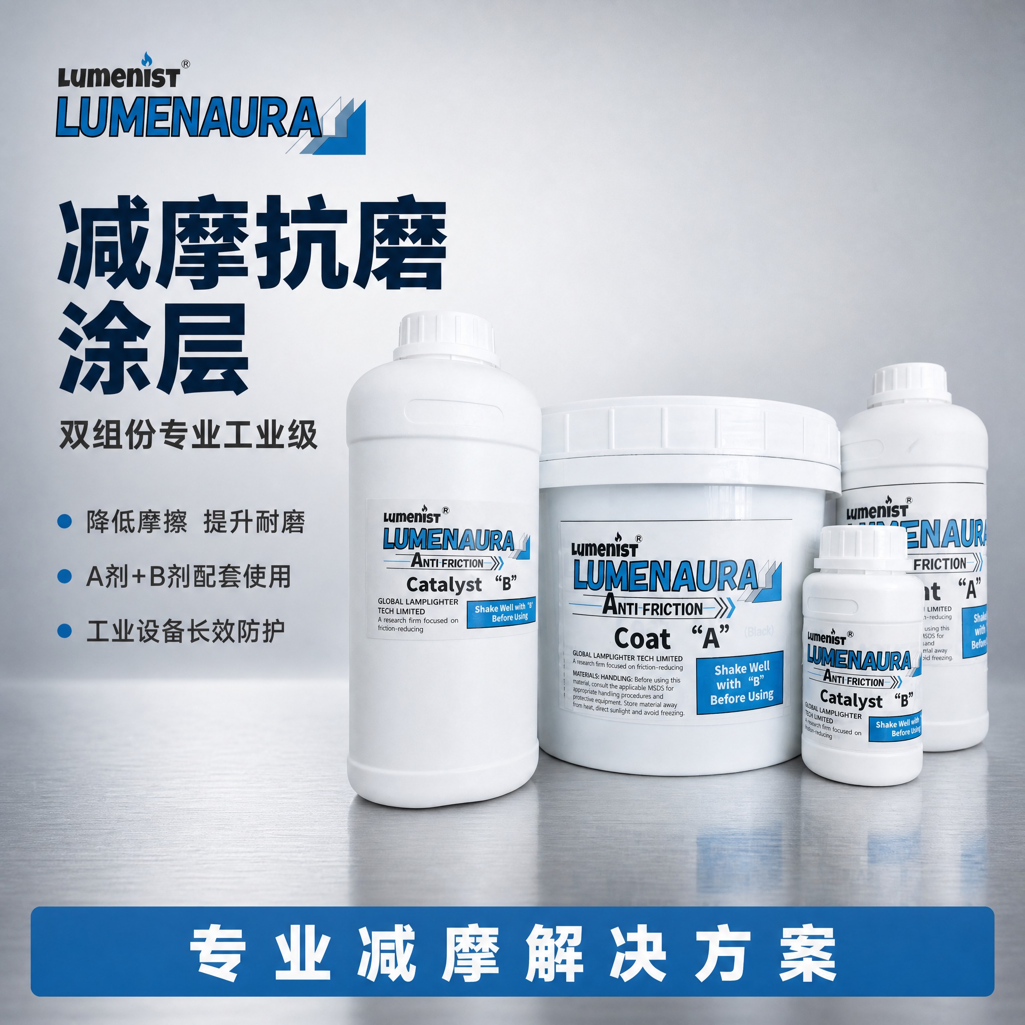 [主图-1] 首图点击率海报，主题为LUMENAURA减摩涂层… - 图片创意预览