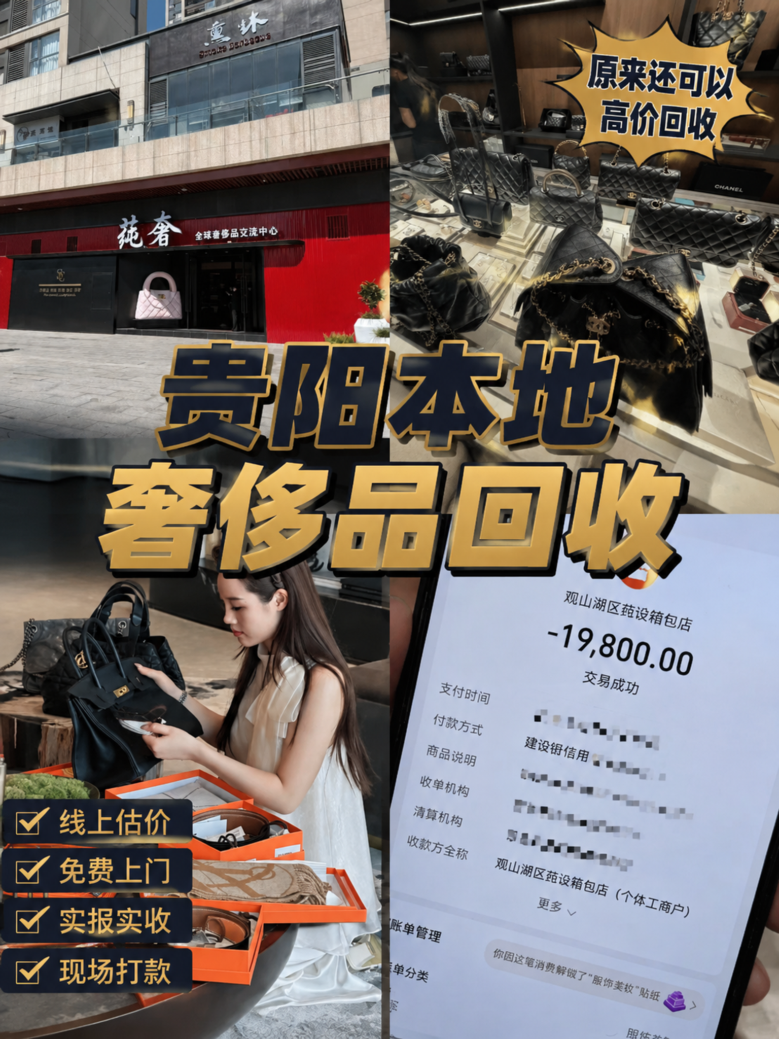 使用提供的四张真实照片素材制作四宫格奢侈品回收海报，竖版3:4… - 图片创意预览