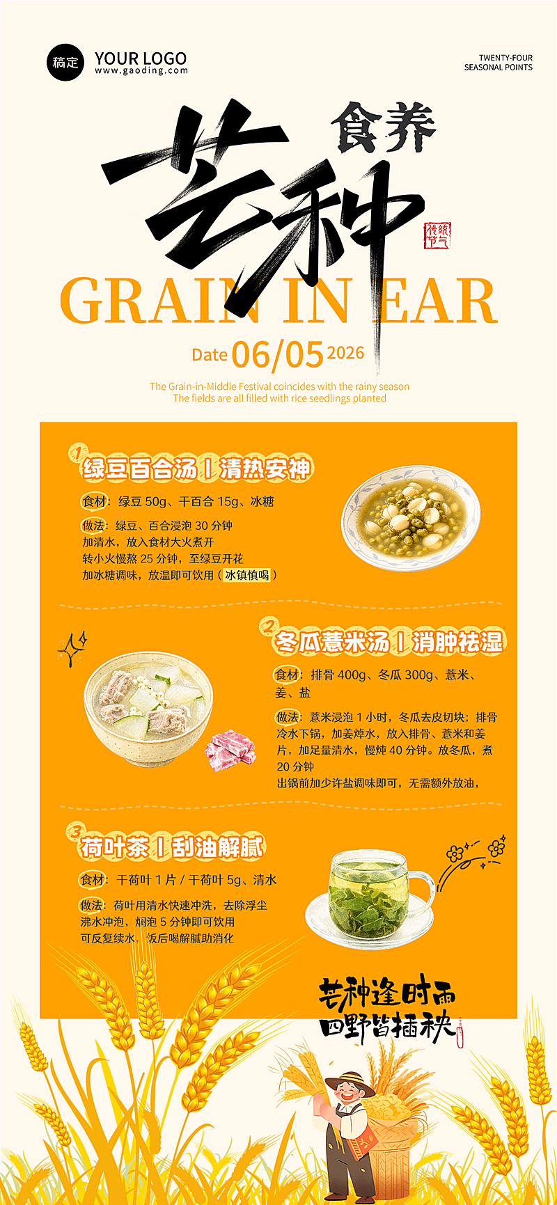 芒种节气养生科普水墨风卡通风全屏竖版海报