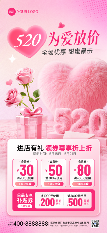 520情人节商品零售节日营销促销全屏海报预览效果
