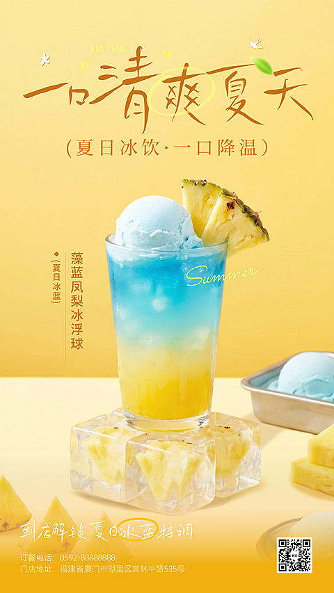 清新夏日黄色促销餐饮美食奶茶凤梨冷饮饮品推荐竖版海报