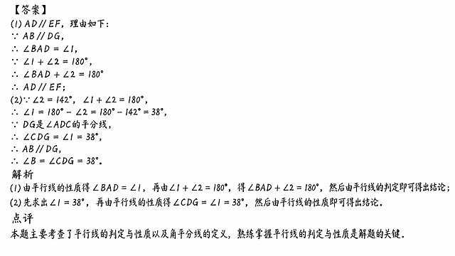 生成干净纯白背景，把这道平行线几何题的答案、解析和点评完全复刻为手写版本，使用黑色手写钢笔字，字迹工整清晰，保持原有的排版顺序和所有文字、公式内容，文字整体完整呈现不裁切，四周留安全边距