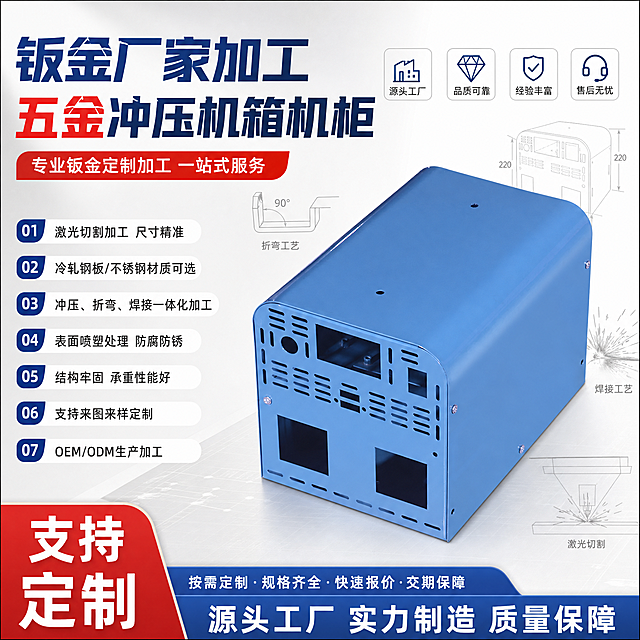 钣金厂家加工五金冲压机箱机柜，爱采购平台主图，工厂实力风，商品主图，展示蓝色钣金机箱机柜，卖点：激光切割加工，尺寸精准，冷轧钢板/不锈钢材质可选，支持冲压、折弯、焊接一体化加工，表面喷塑处理，防腐防锈，结构牢固，承重性能好，支持来图来样定制，OEM/ODM生产加工