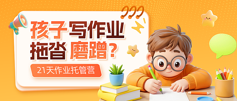 教育早幼教育儿托管招生宣传微信公众号首图