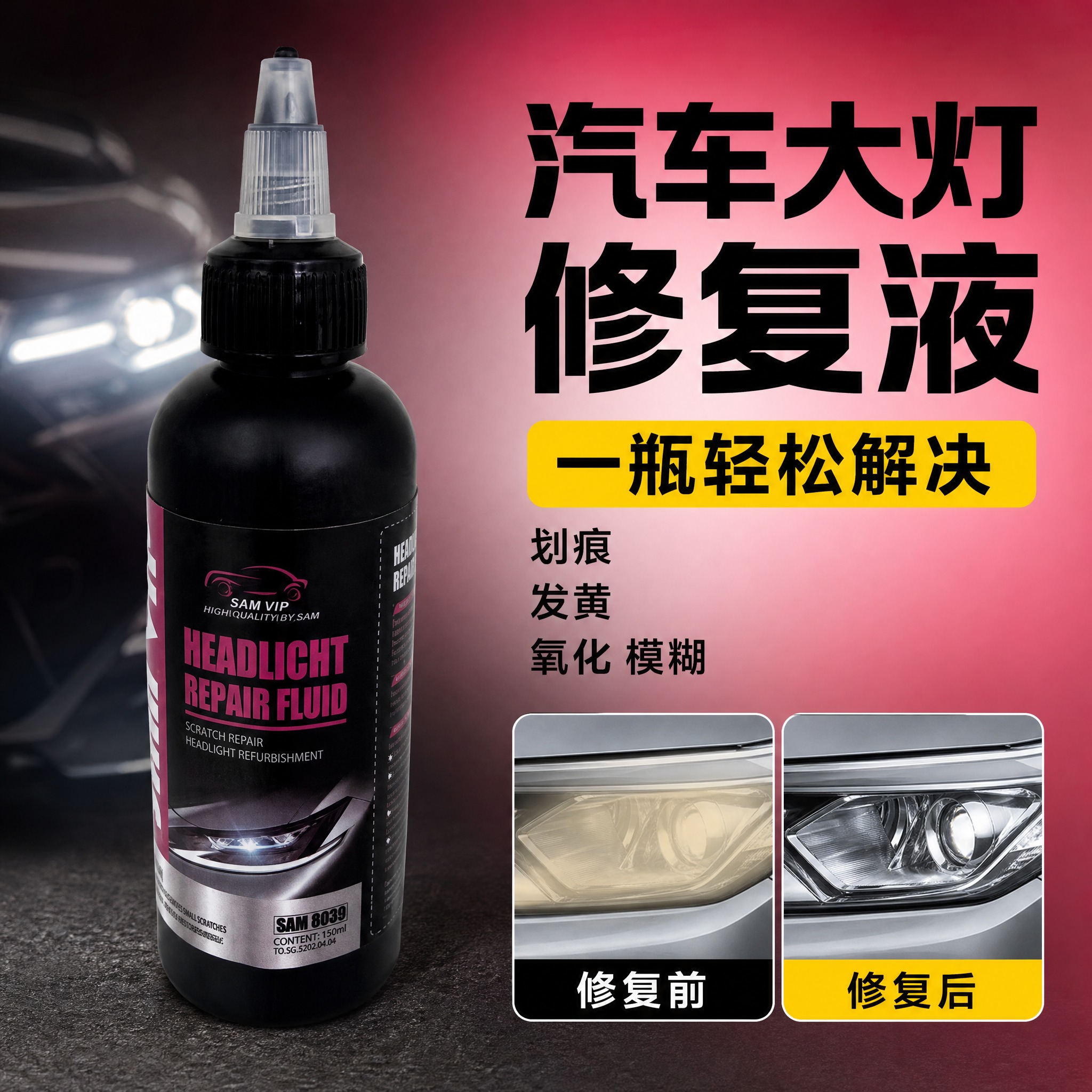 电商商品主图，1:1比例，抖音汽车用品主图。黑到浅红渐变背景，… - 图片创意预览