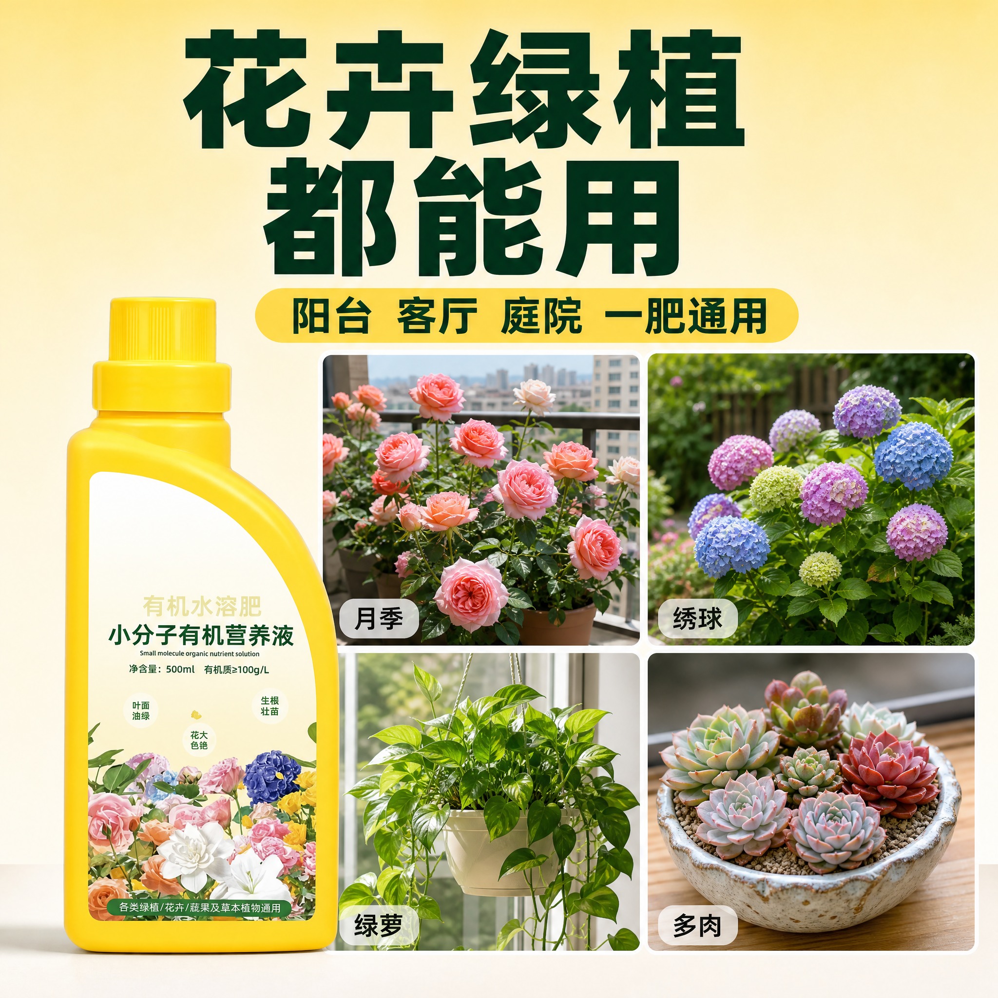 [主图-4] 商品名称「花卉绿植通用有机水溶肥 小分子有机营养… - 图片创意预览