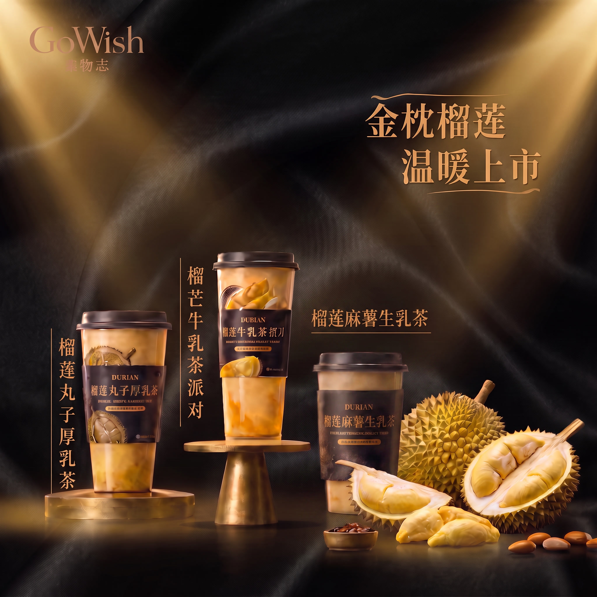将右侧的榴莲麻薯生乳茶饮品杯移动到榴莲的正前方位置，其余所有元… - 图片创意预览