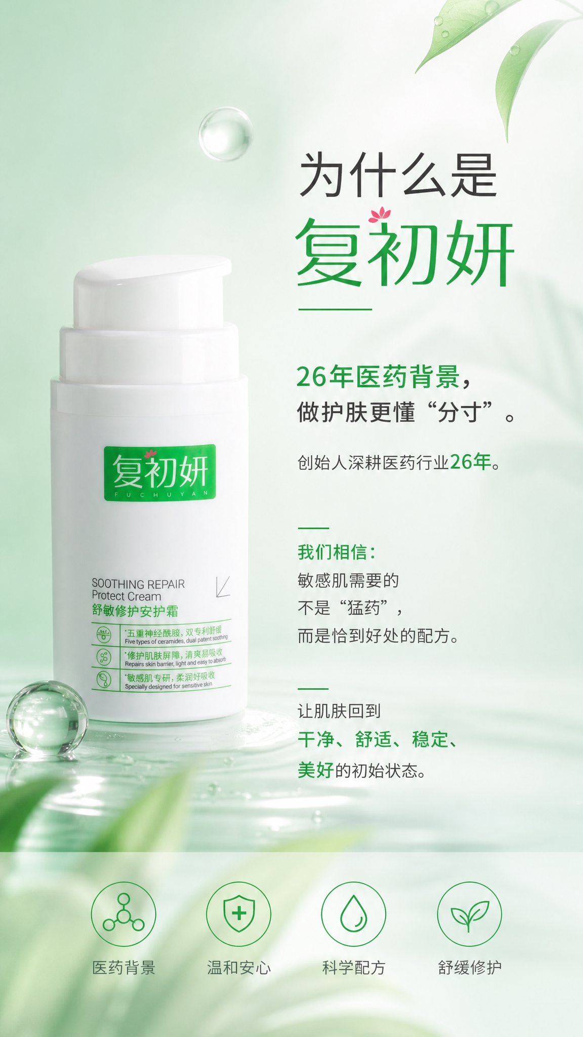 电商护肤品详情页板块，薄荷绿色调，清新舒缓风格，字体使用思源黑… - 图片创意预览