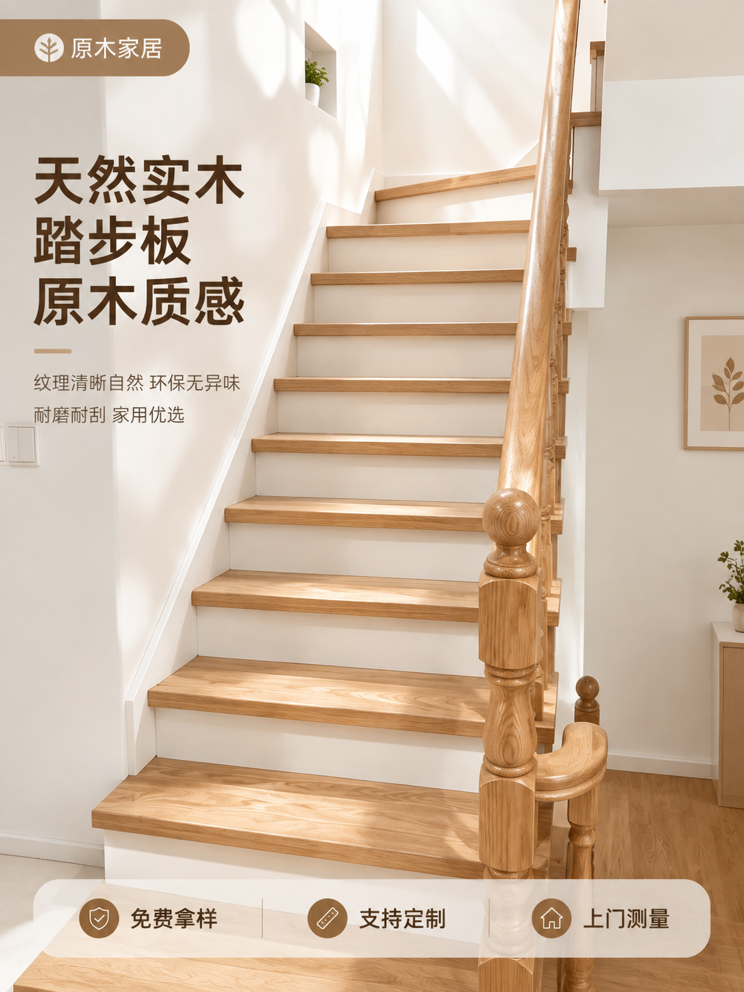 [主图-1] 真实空间效果图首图，展示实木楼梯踏步板安装完成后… - 图片创意预览