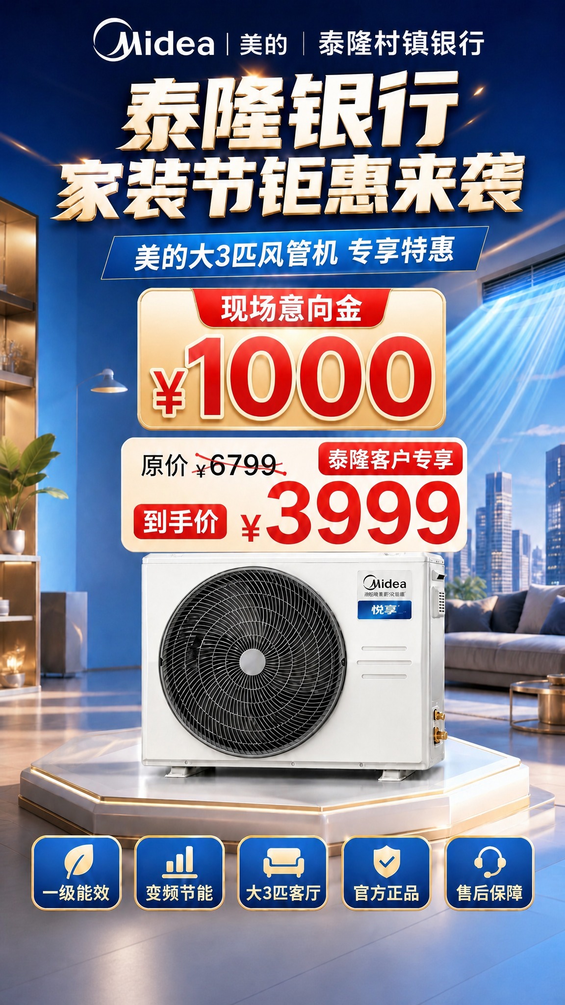 修改海报：1. 将底部的美的Midea logo和泰隆银行lo… - 图片创意预览