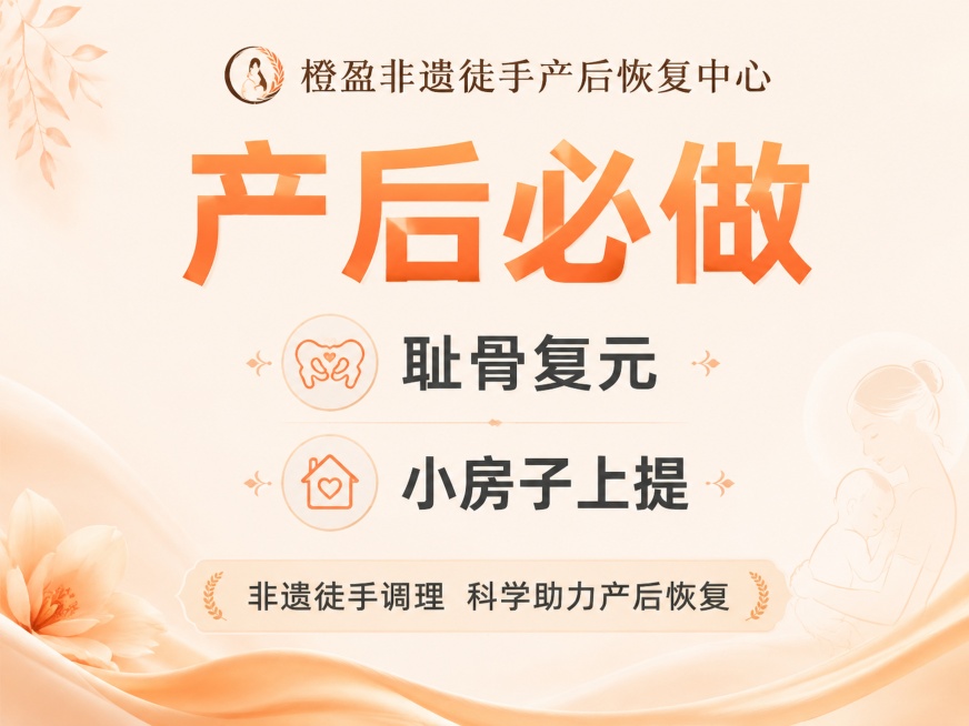 产后必做，耻骨复元 小房子上提预览效果