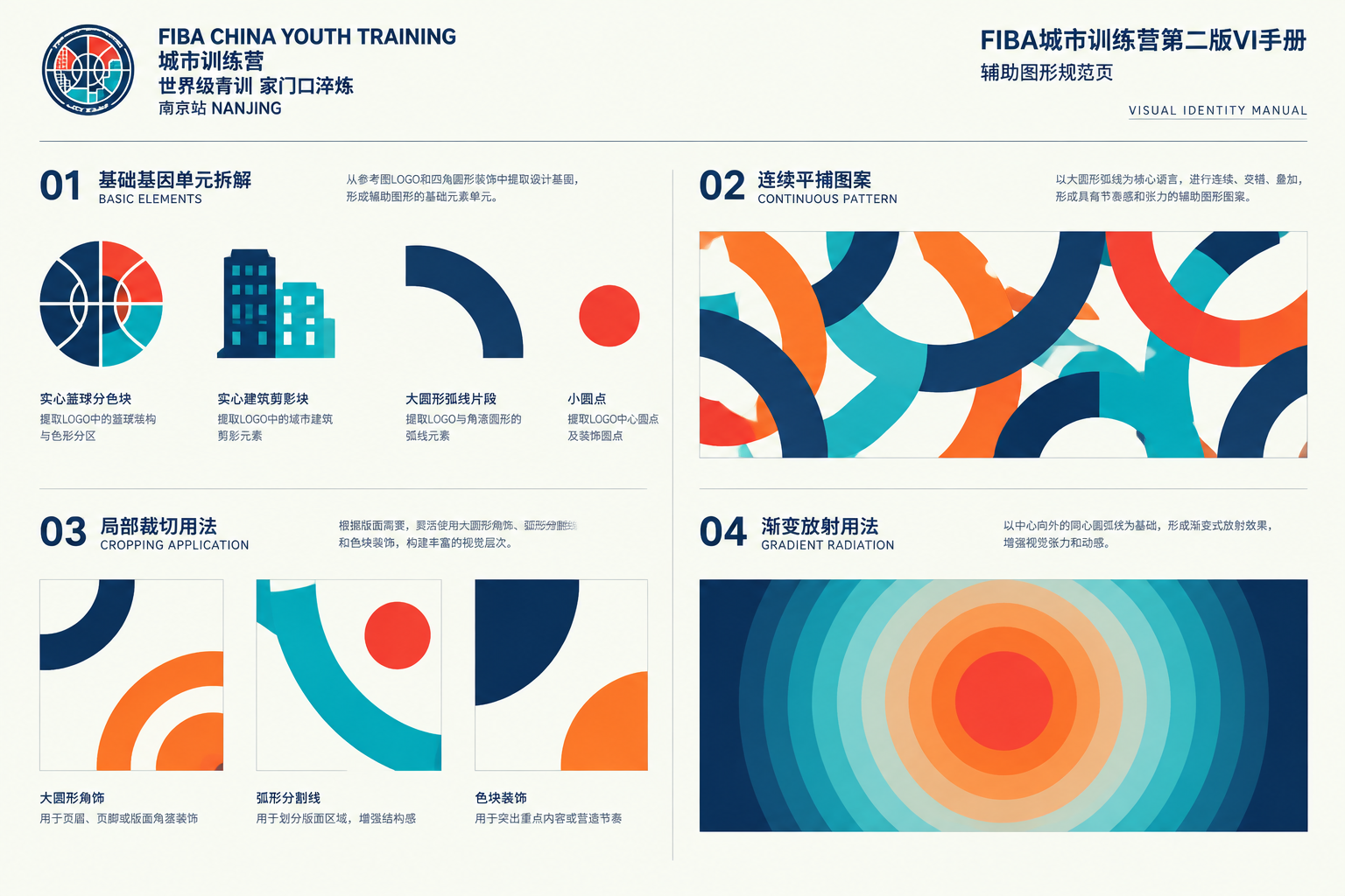 FIBA城市训练营第二版VI手册-辅助图形规范页。辅助图形以实… - 图片创意预览