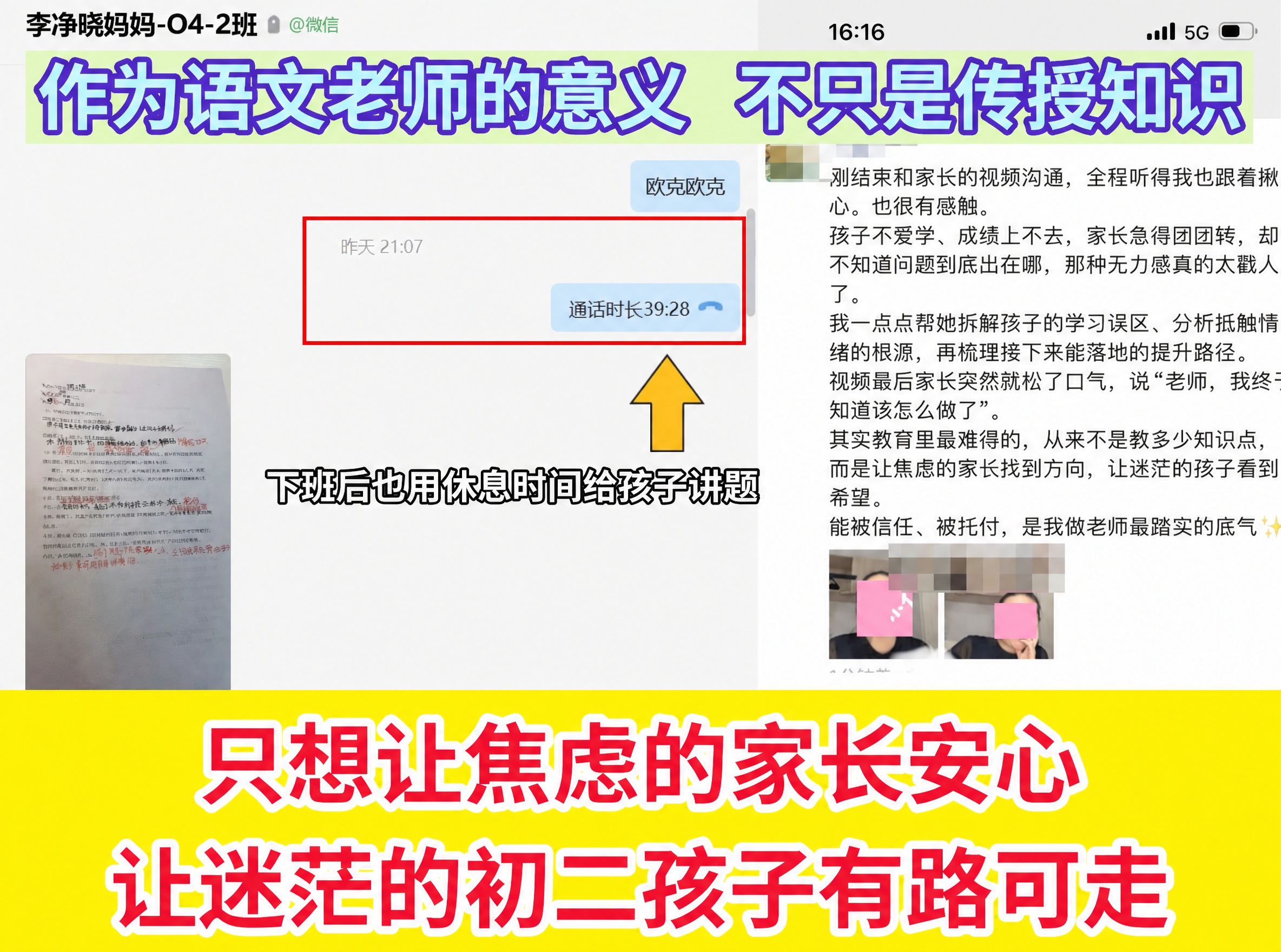 将图片底部黄色区域的文字“让迷茫的初三孩子有路可走”中的“初三… - 图片创意预览