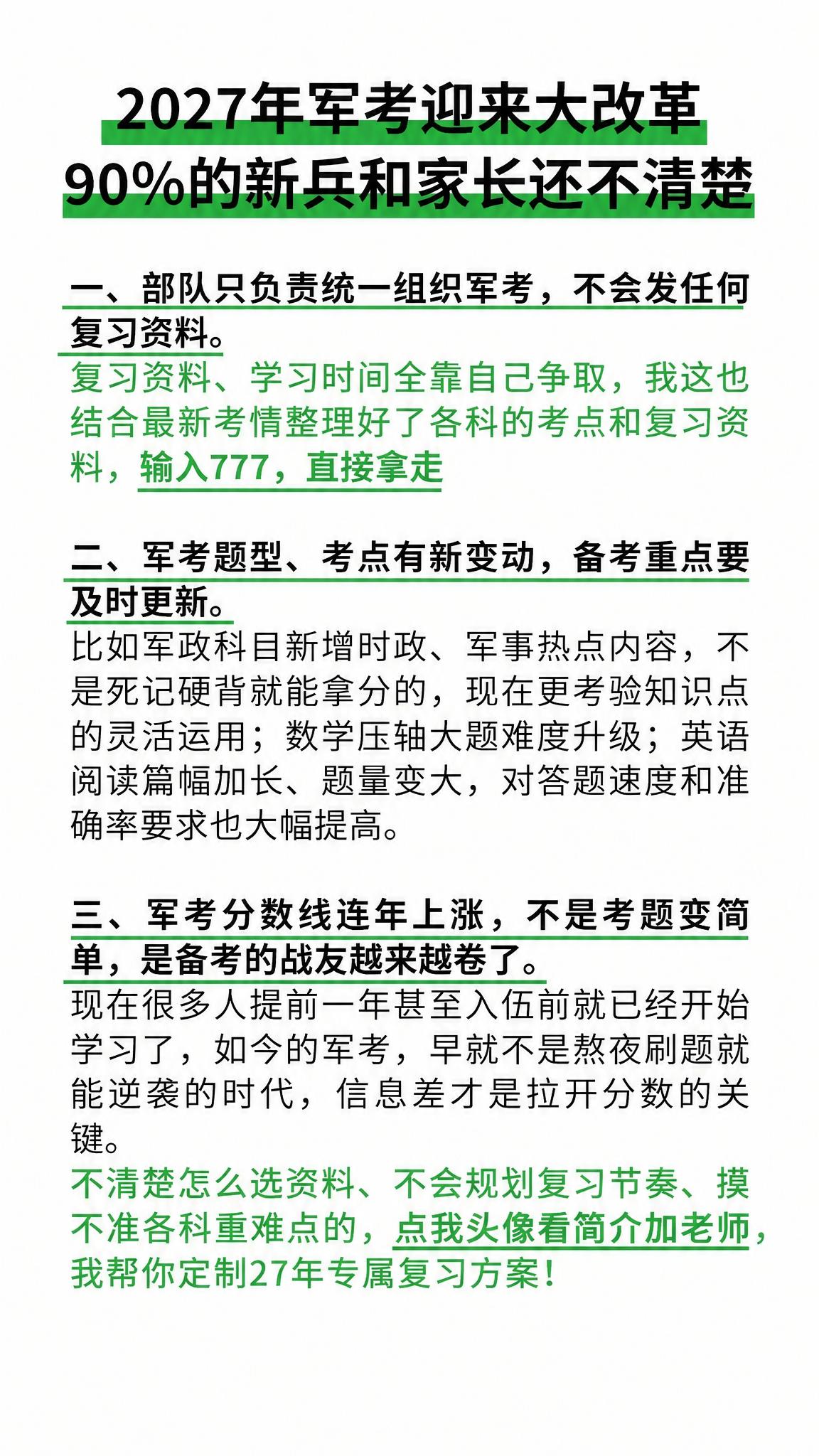 保持原图整体布局、字体、颜色和风格完全不变，只修改底部绿色文字… - 图片创意预览