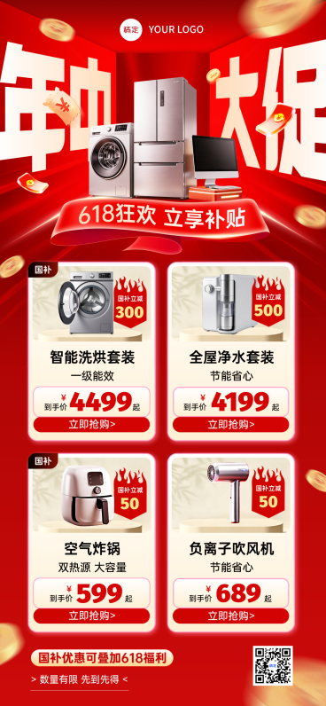 618年中大促家具电器促销宣传全屏竖版海报预览效果