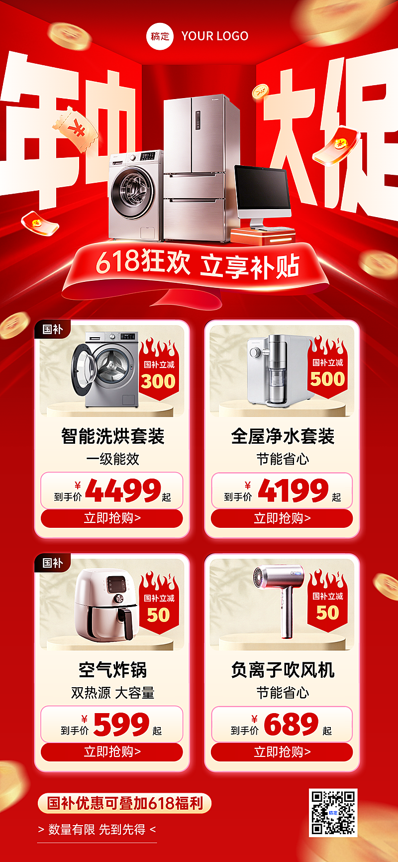 618年中大促家具电器促销宣传全屏竖版海报