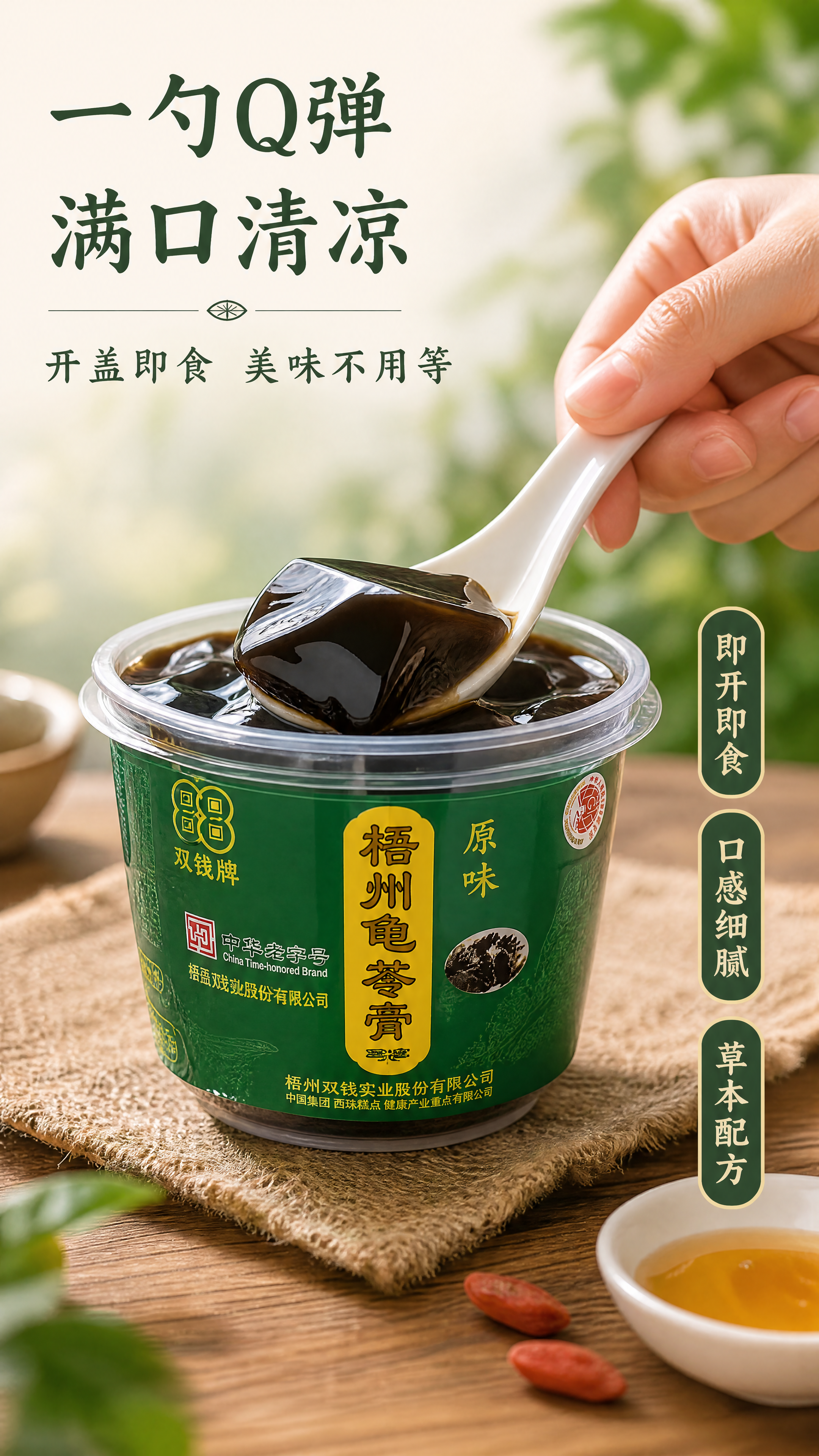 [第5张 重制] 详情页手部食用展示-勺子舀起龟苓膏的动作瞬间… - 图片创意预览