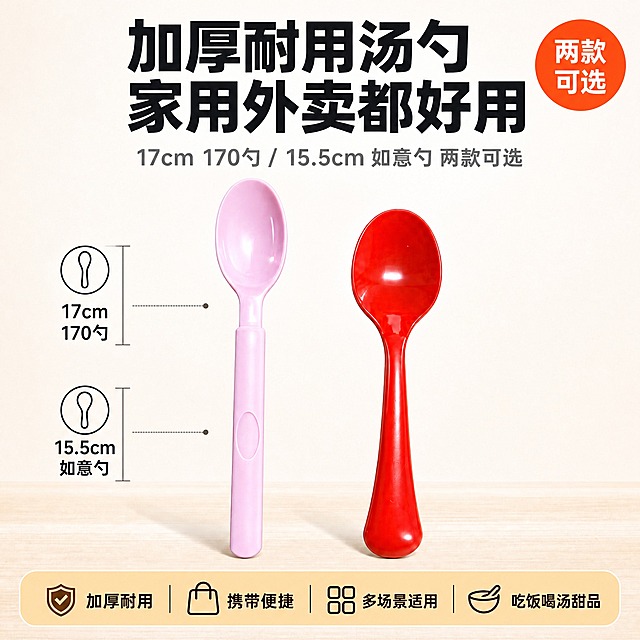 提升画面整体亮度，让两把勺子更加清晰明亮。增加勺子表面的高光和光泽感，使粉色和红色塑料汤勺的材质更通透、轮廓更锐利、细节更清晰。整体画面提亮，光线更均匀明亮，勺子主体突出醒目，背景保持干净浅色调，文字和排版保持不变，所有文案内容、位置、样式完全保留。