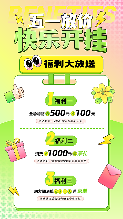 绿色51劳动节商场促销优惠宣传手机海报