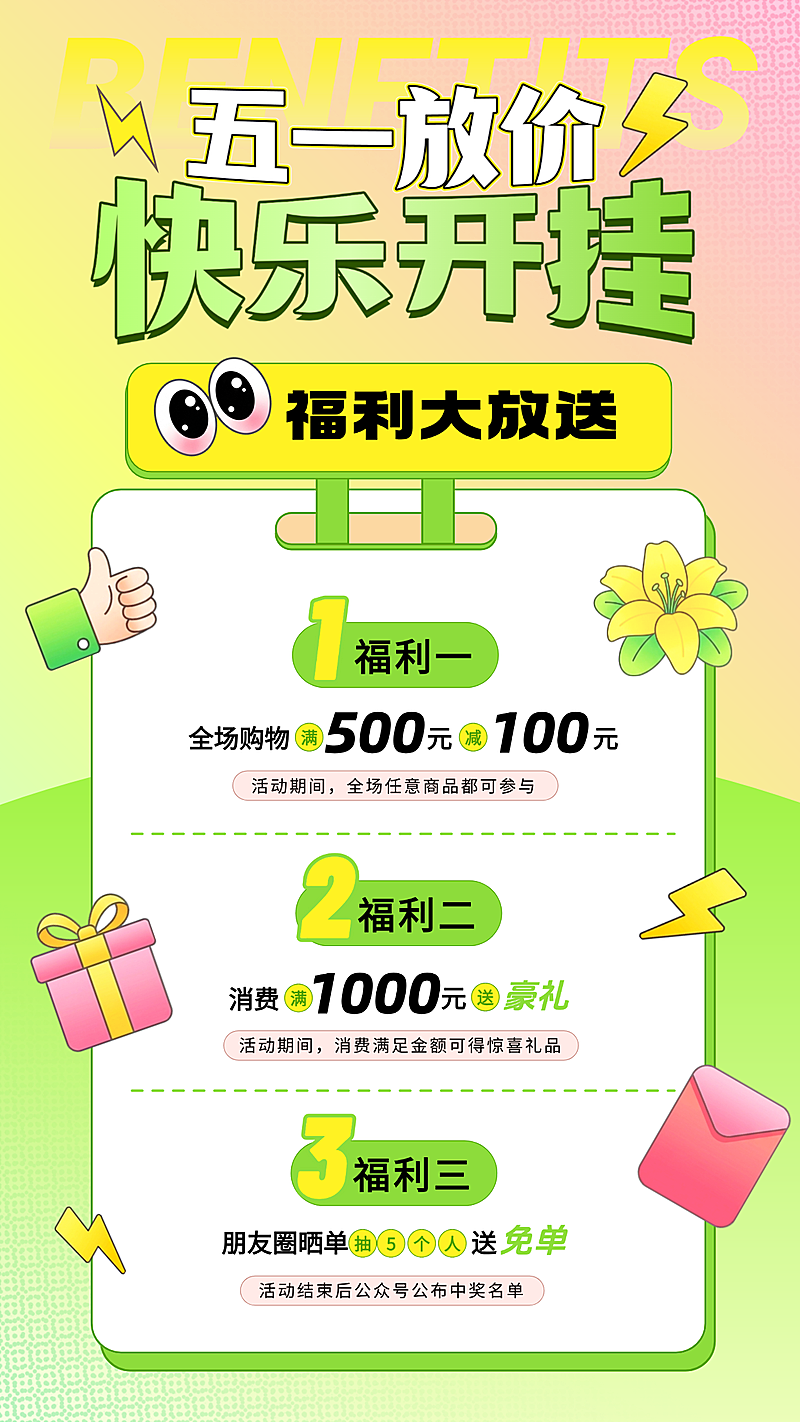 绿色51劳动节商场促销优惠宣传手机海报