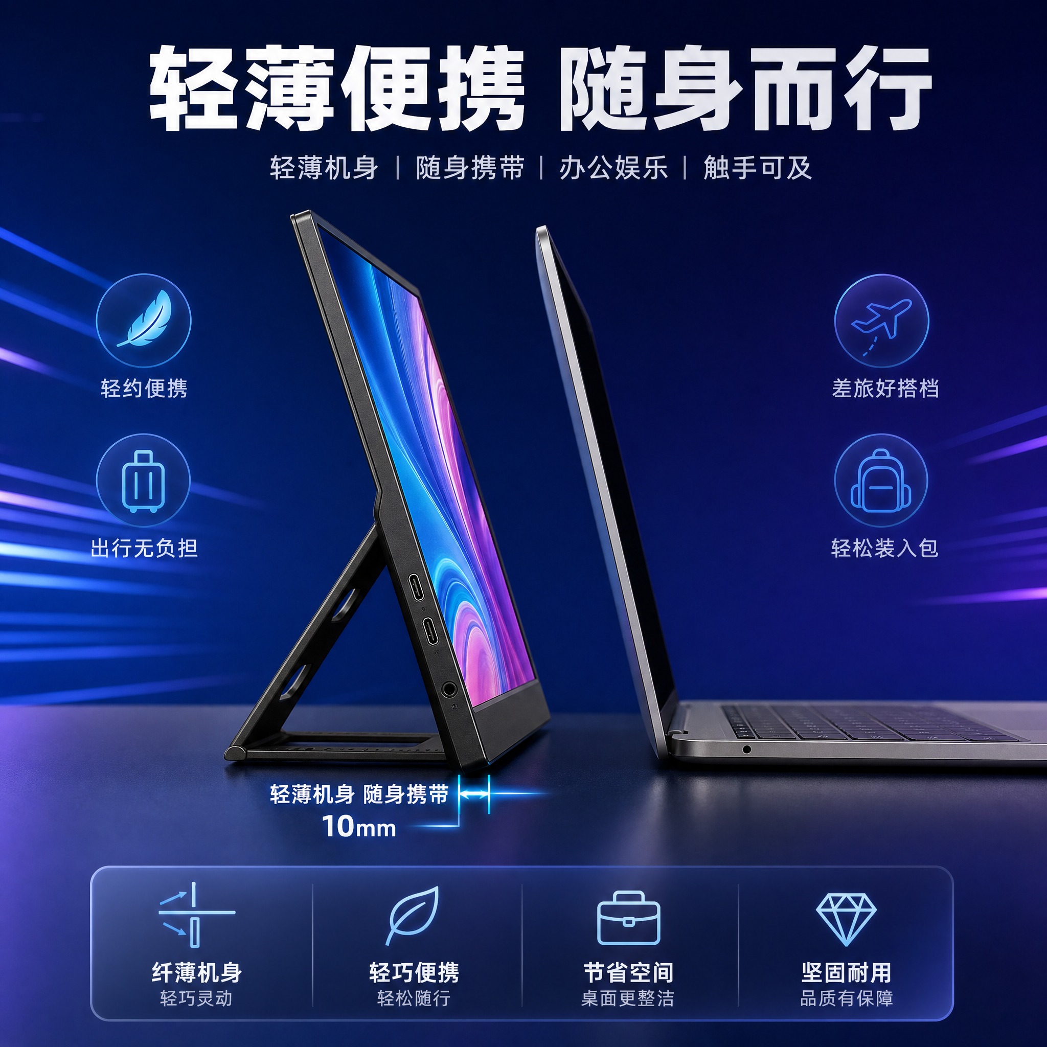 [主图-8] 主题：便携性展示，突出轻薄便携、外出携带的产品优… - 图片创意预览