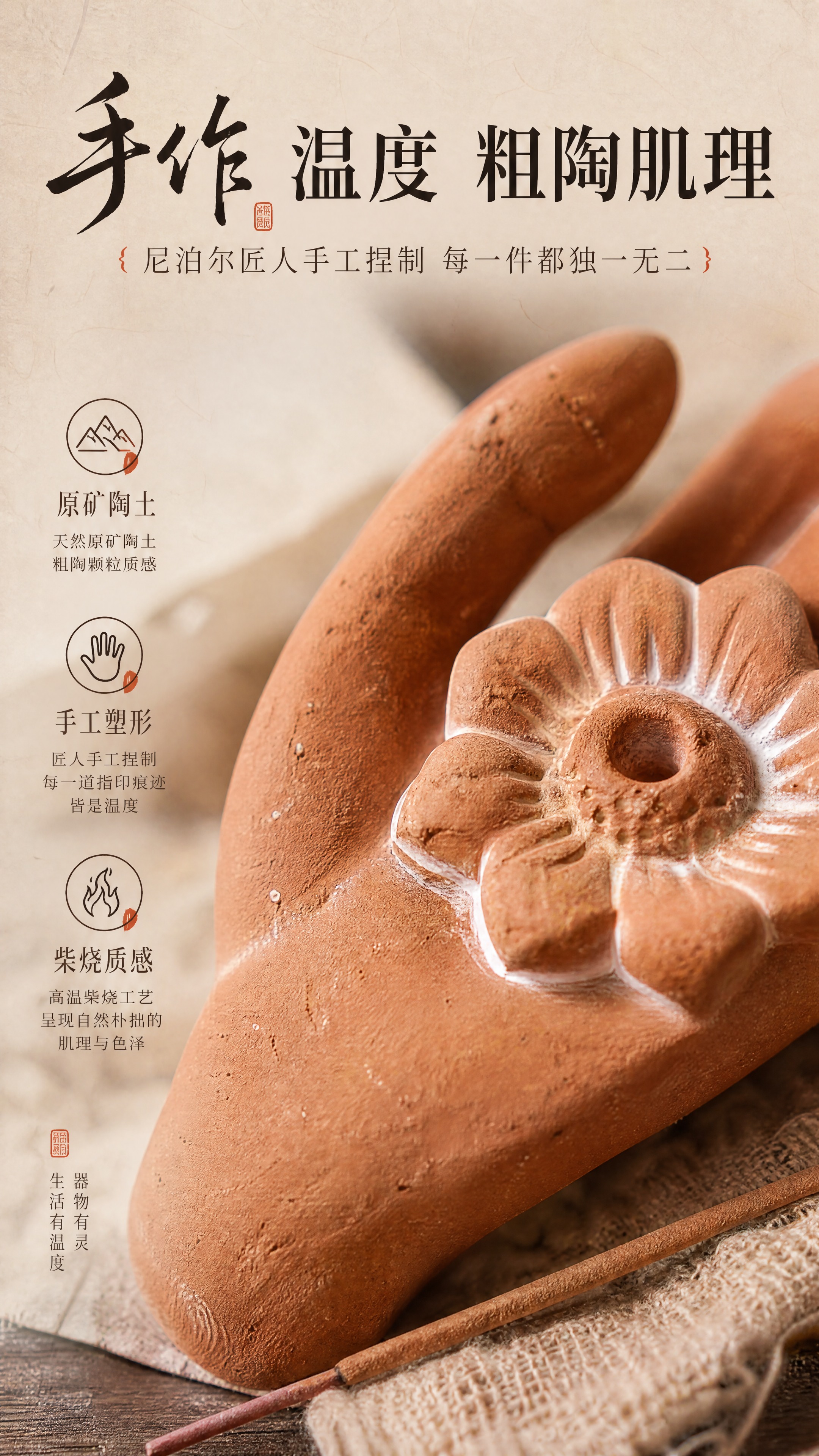 [商品] 使用【图1】粗陶香插局部细节；保留陶土颗粒肌理、手工… - 图片创意预览