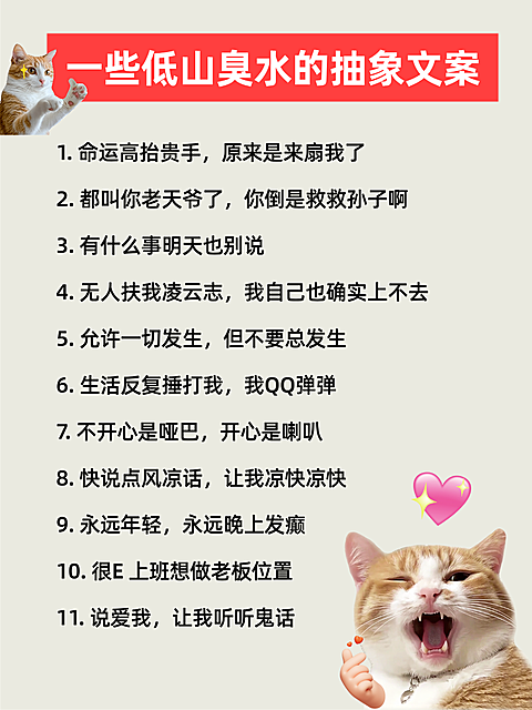 趣味抽象文案小红书配图