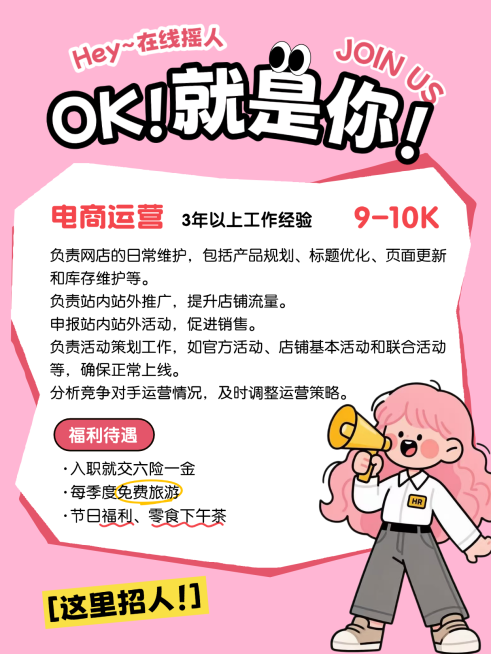 春季招聘招聘岗位招募小红书封面预览效果