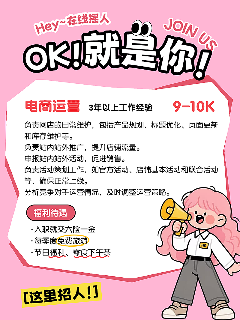 春季招聘招聘岗位招募小红书封面
