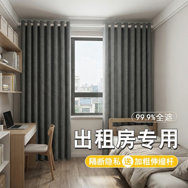 不改变深灰色窗帘的面料材质，切换到紧凑出租屋卧室场景，布置简单实用，窗帘呈全拉开状态，保留"99.9%全遮""出租房专用""隔断隐私 送加粗伸缩杆"文字预览效果