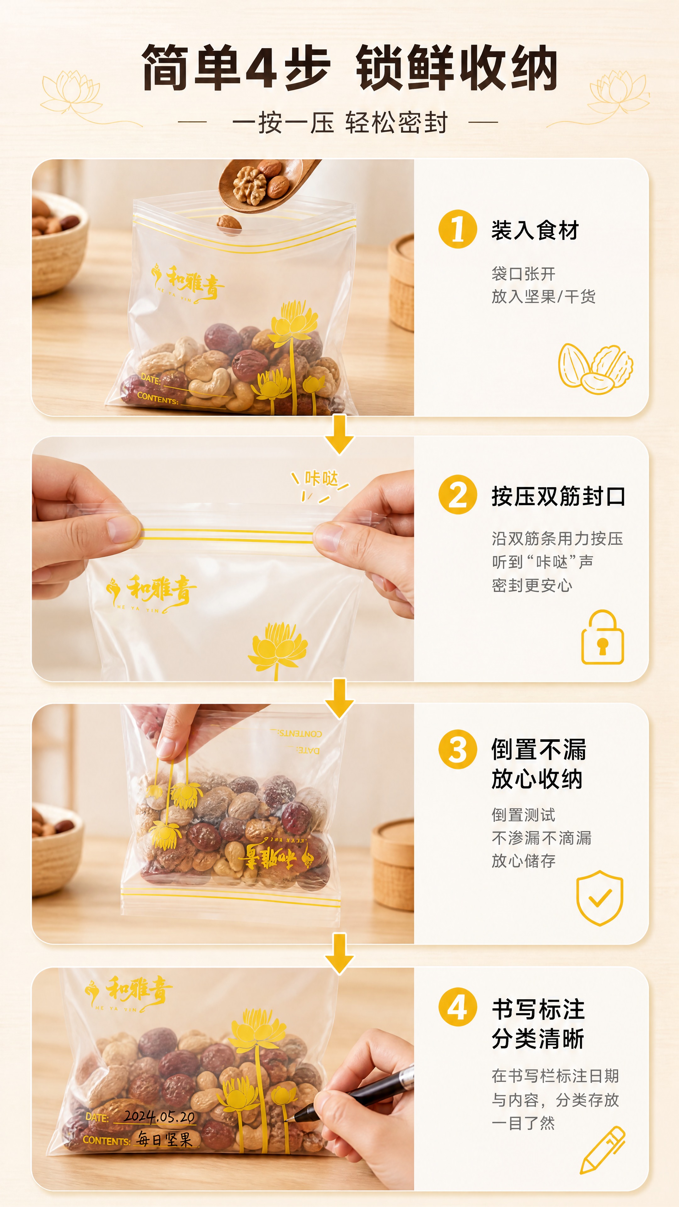 [商品] 使用【图1】金莲雅致双筋密封袋；保留透明PE袋身、黄… - 图片创意预览