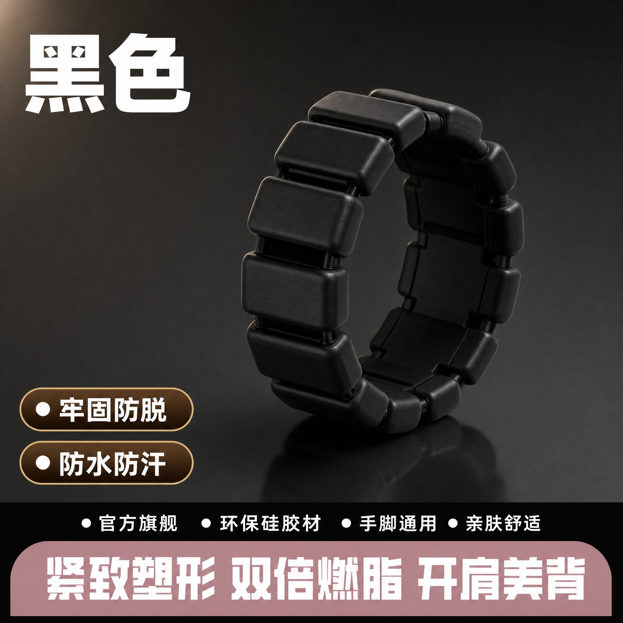 [SKU图-1] 黑色负重手环SKU展示图，核心任务：展示黑色… - 图片创意预览