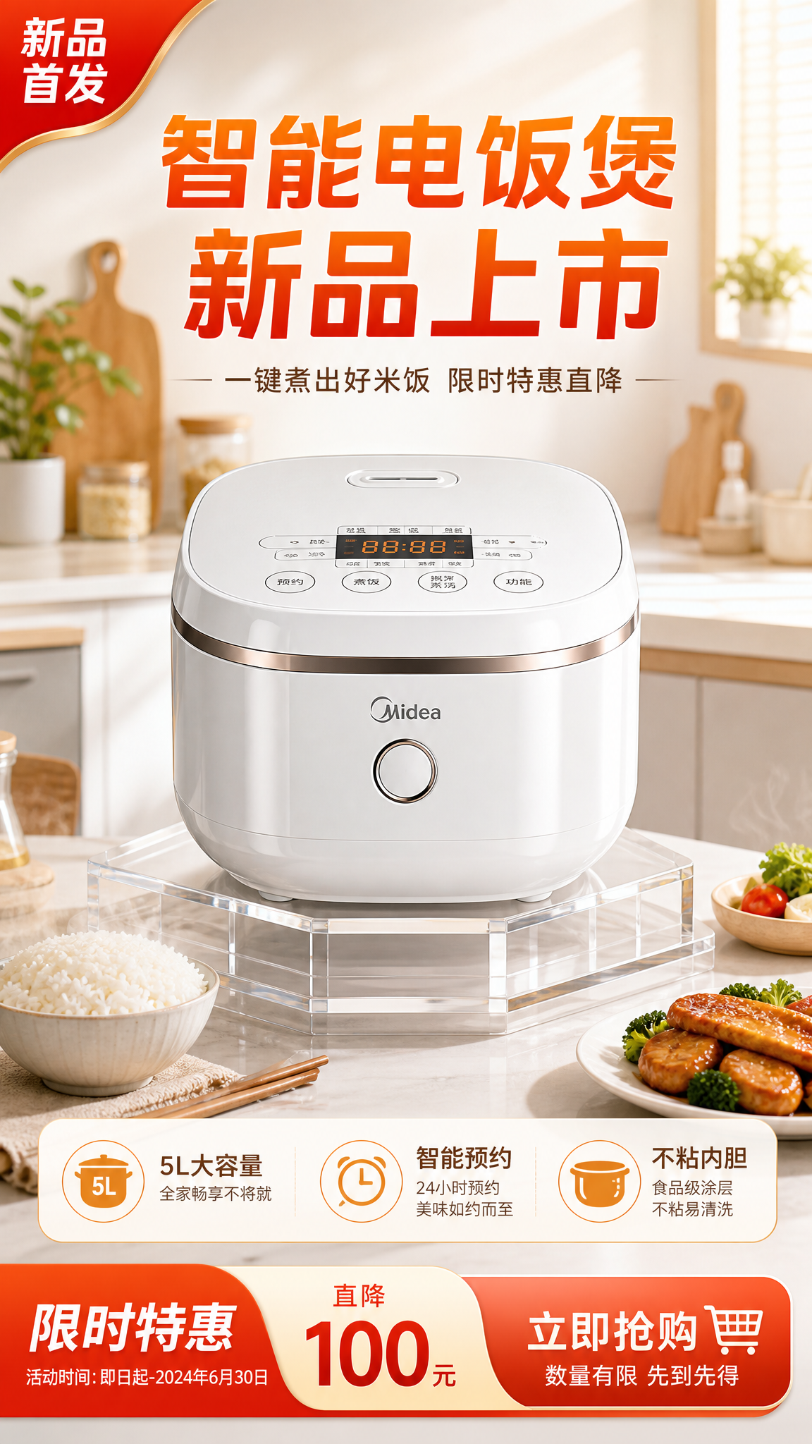 电饭煲新品上市促销海报，写实商业摄影风格，生活展台型视觉预设。… - 图片创意预览